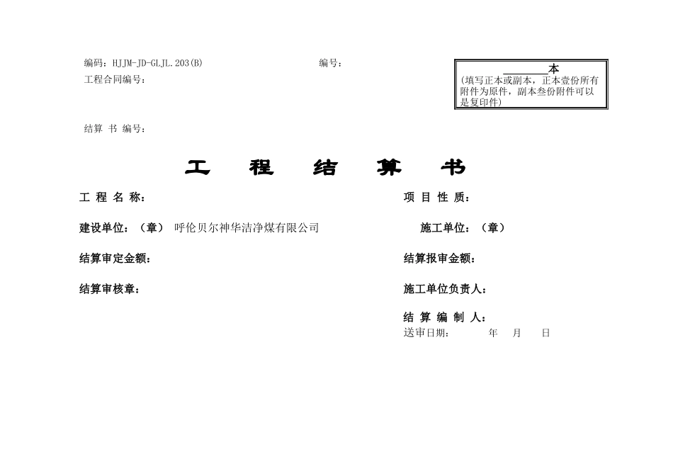 工程交工验收证明书_第3页