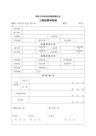 工程交工验收证明书