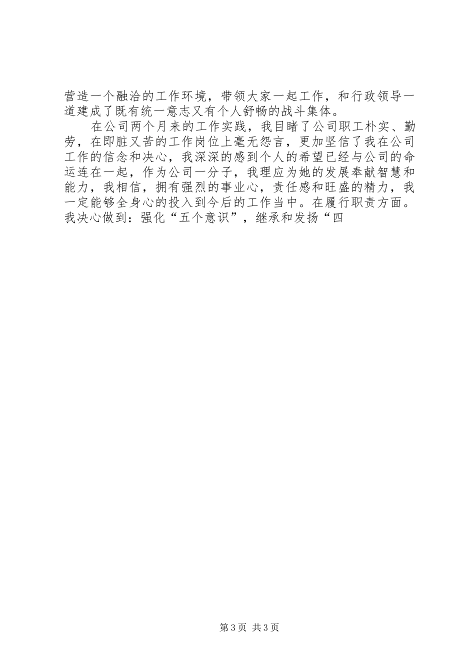 公司党委书记竞聘演说稿_第3页