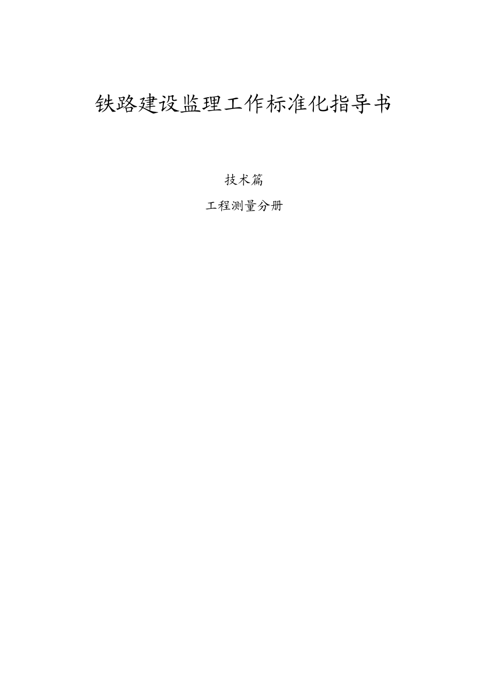 工程测量分册_第1页