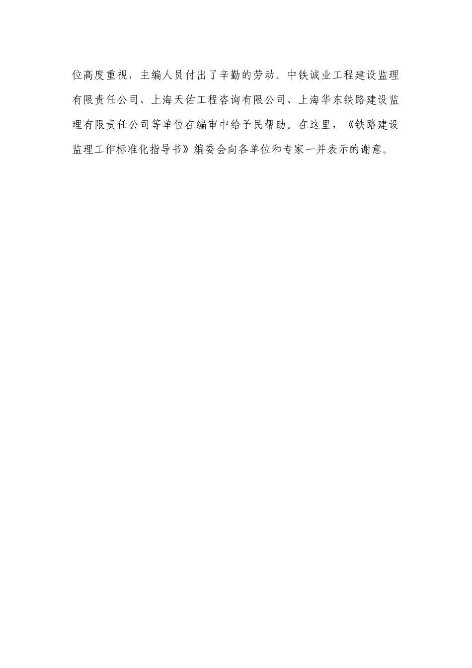 工程测量分册_第3页