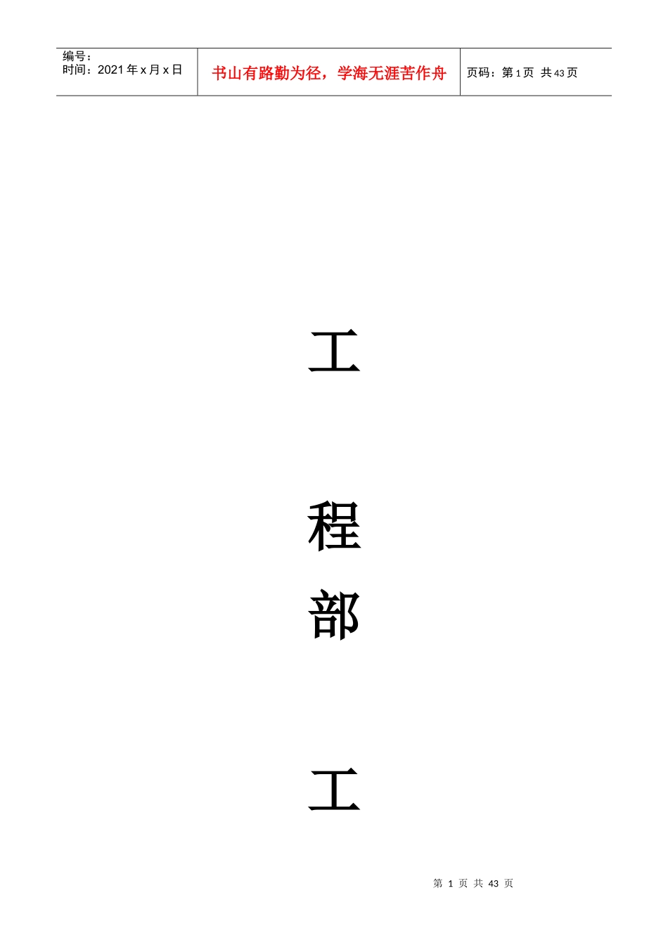 工程部工作流程(修改)_第1页