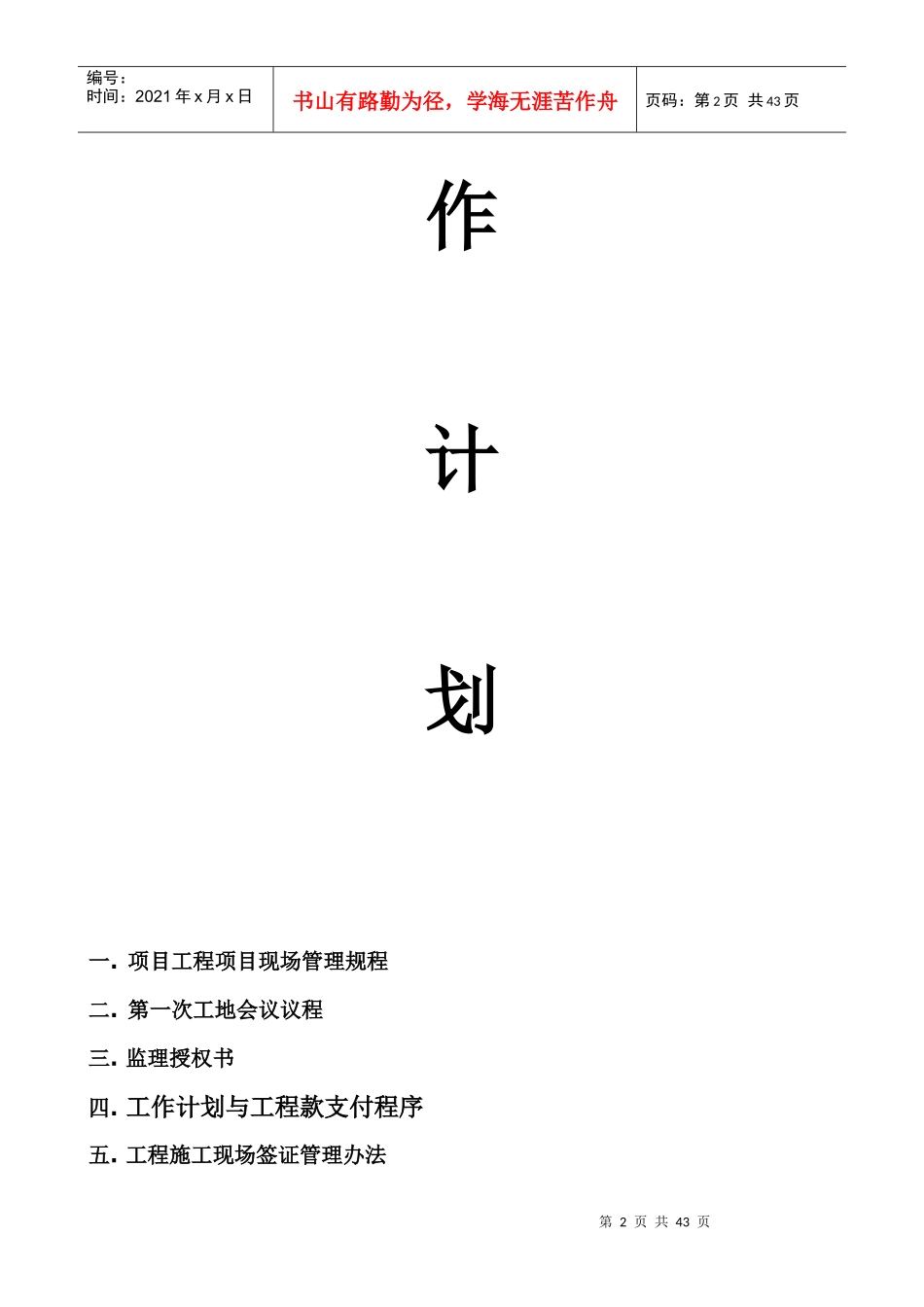 工程部工作流程(修改)_第2页