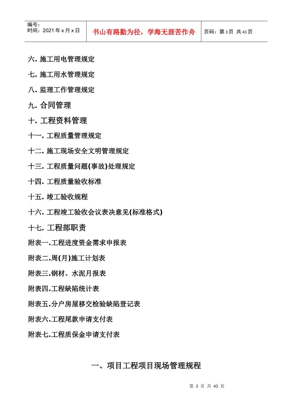 工程部工作流程(修改)_第3页