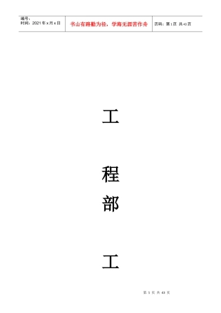 工程部工作流程(修改)