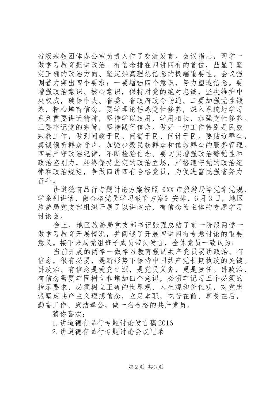 讲道德有品行专题讨论方案-道德讲堂活动方案_第2页