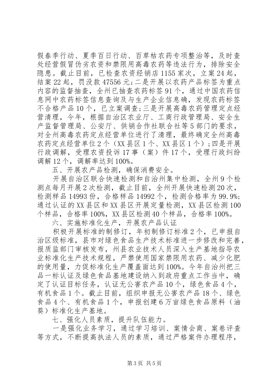 农业局农产品质量安全监管培训座谈交流发言_第3页
