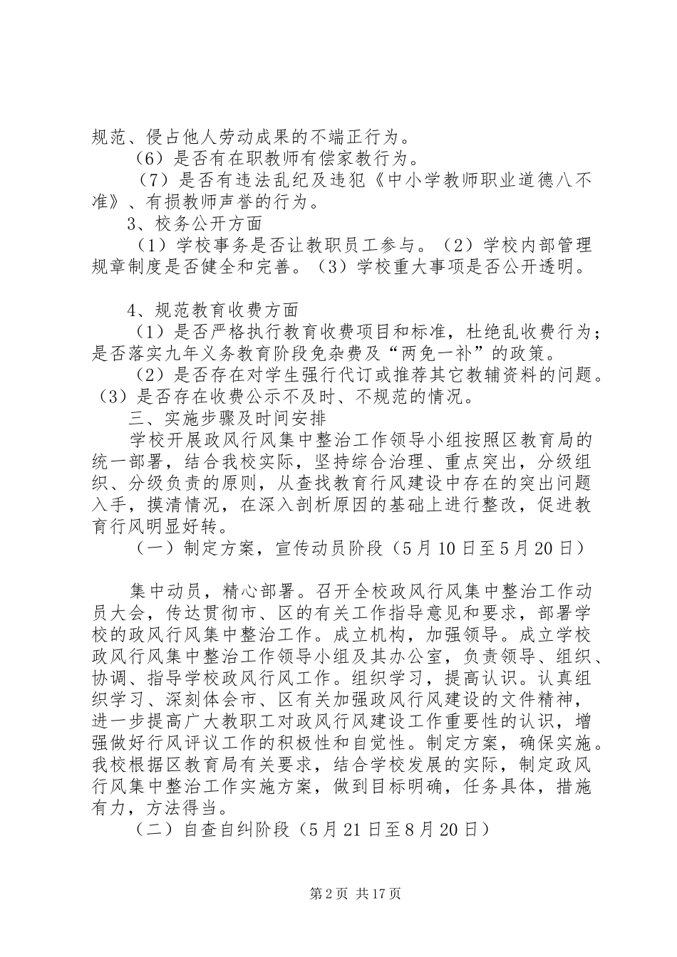 丰乐小学政风行风整治方案_第2页