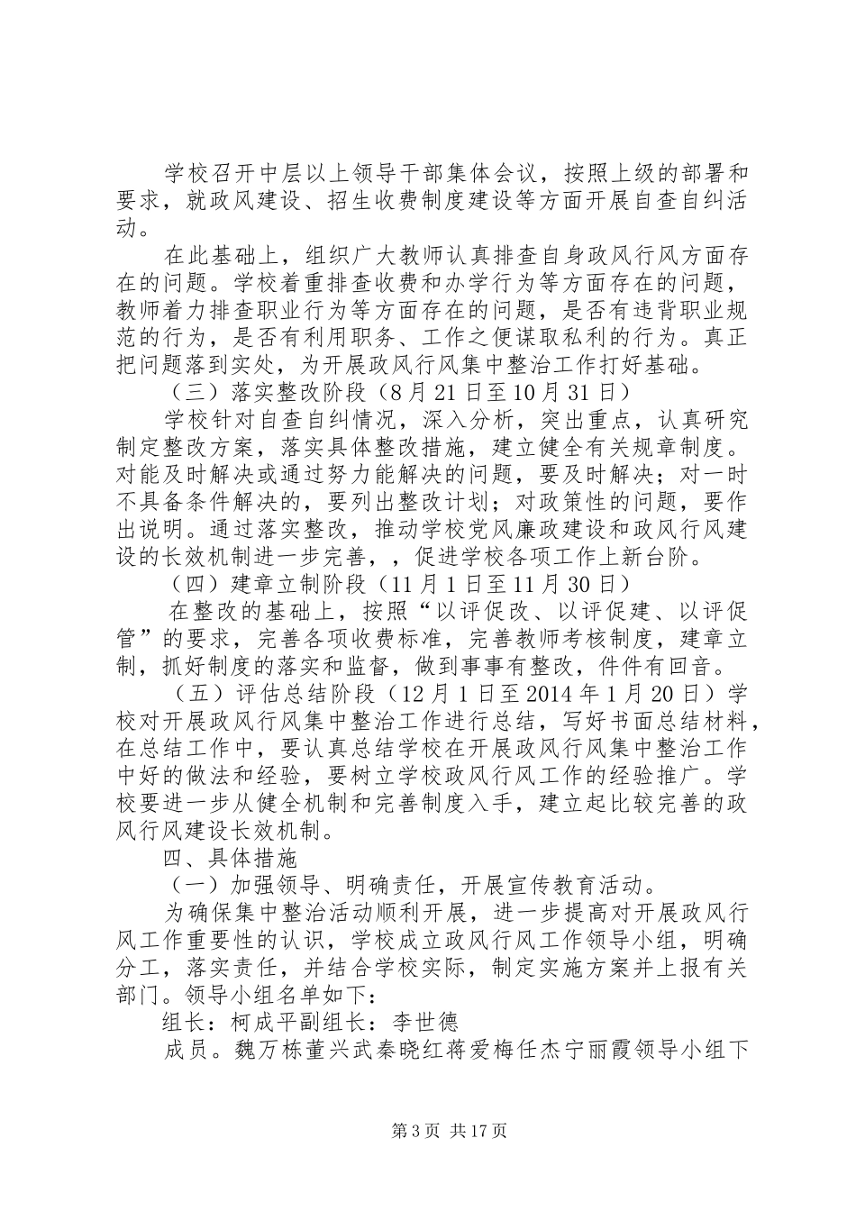 丰乐小学政风行风整治方案_第3页