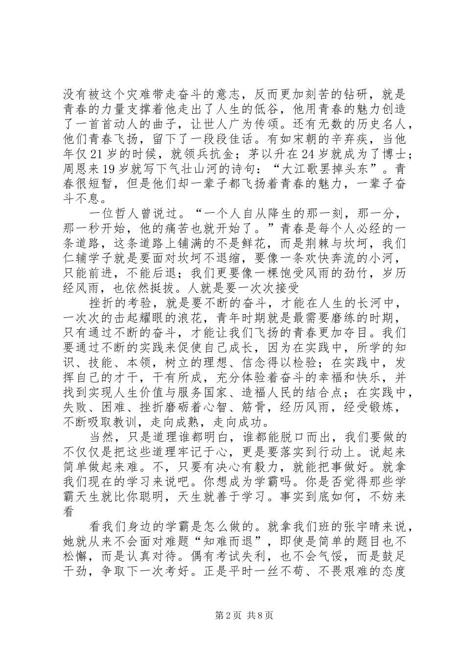 五四升旗仪式发言：纪念五四,青春飞扬_第2页