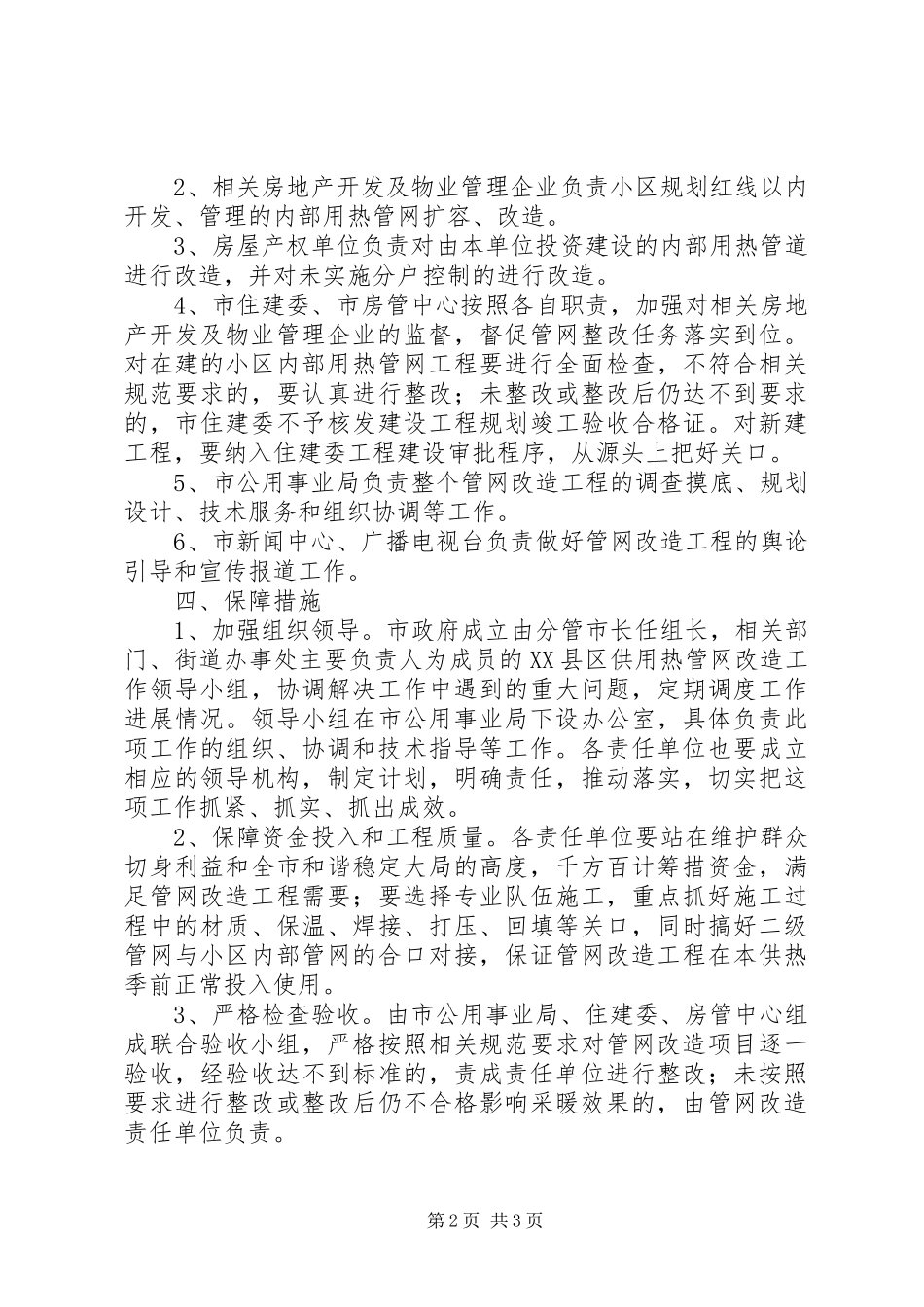 房管中心管网改造实施方案_第2页