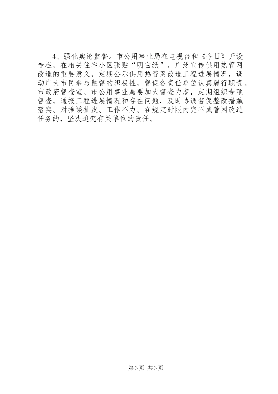 房管中心管网改造实施方案_第3页