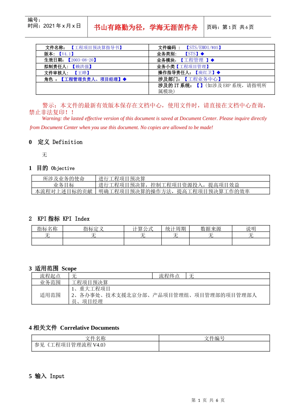 工程项目预决算指导书_第1页
