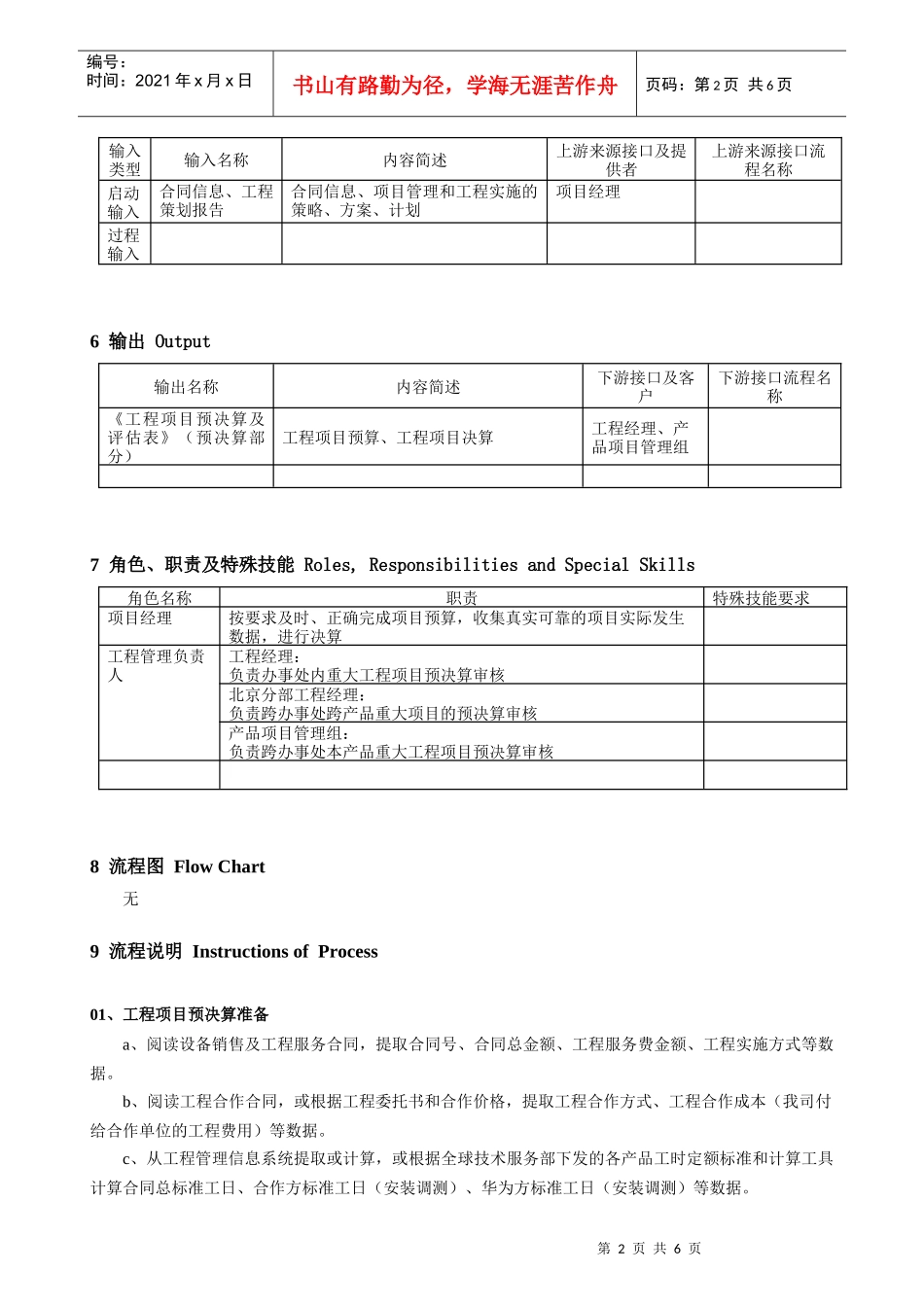 工程项目预决算指导书_第2页