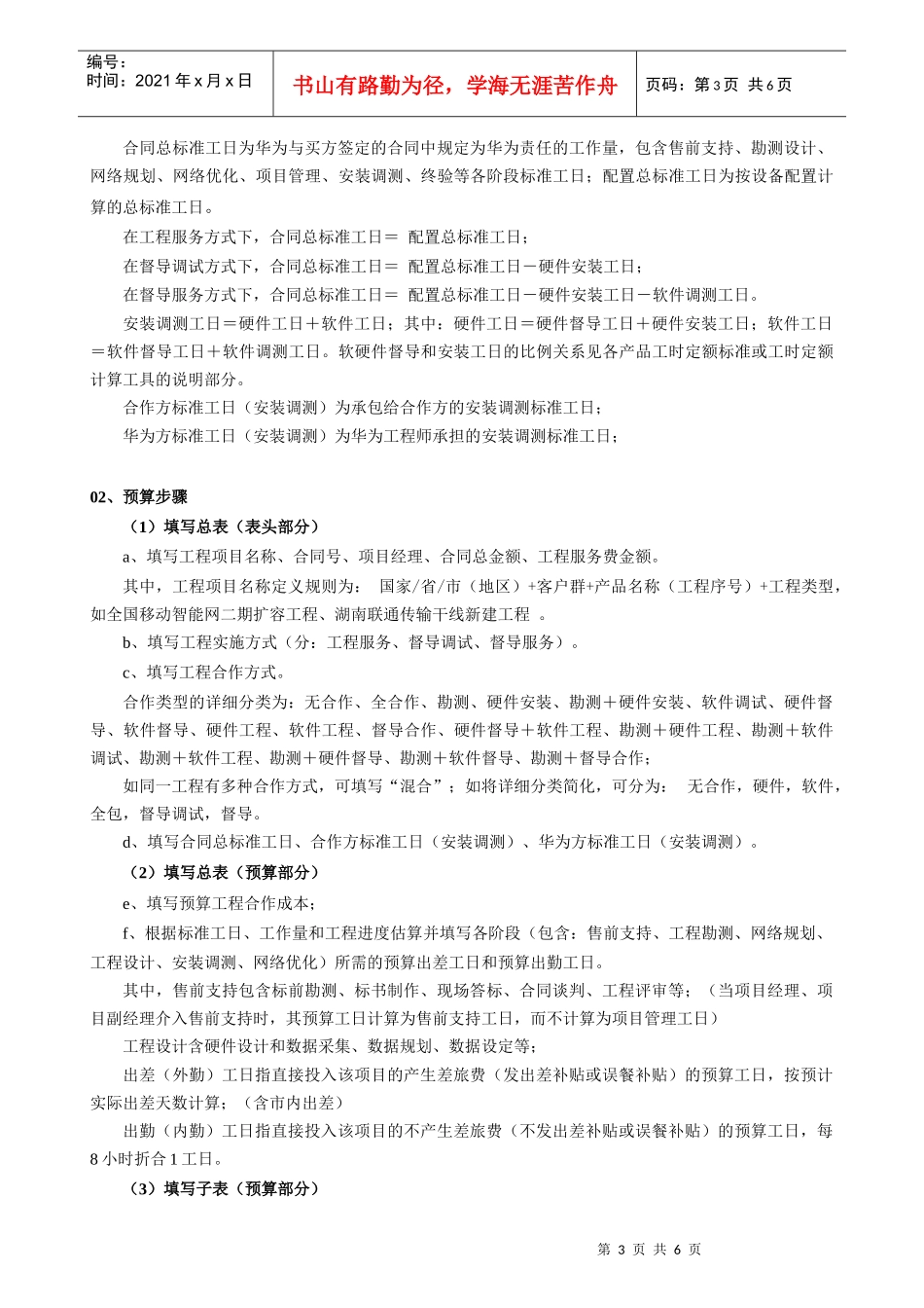 工程项目预决算指导书_第3页