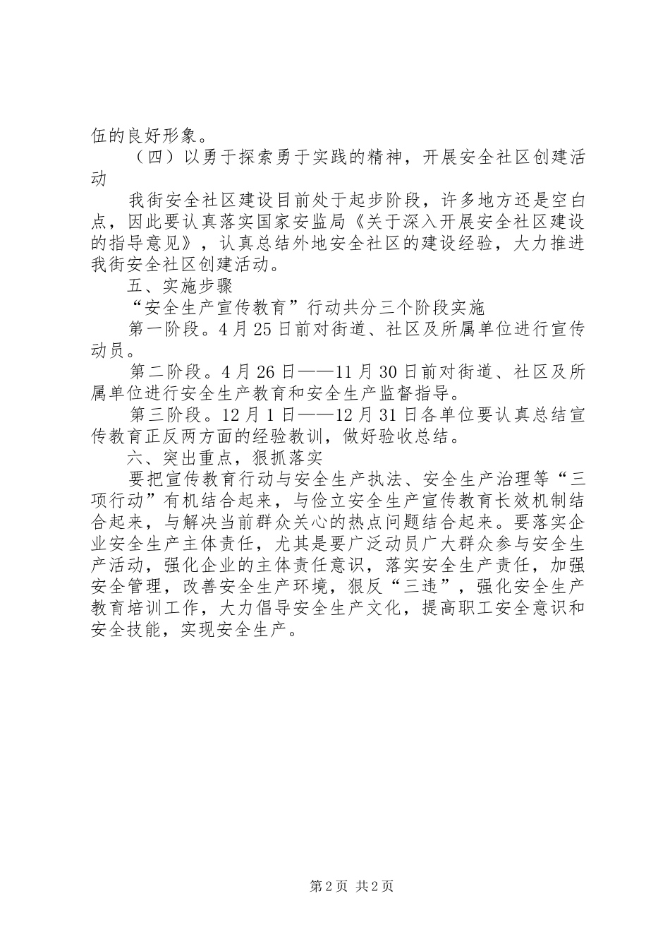 安全生产宣传教育实施方案_第2页