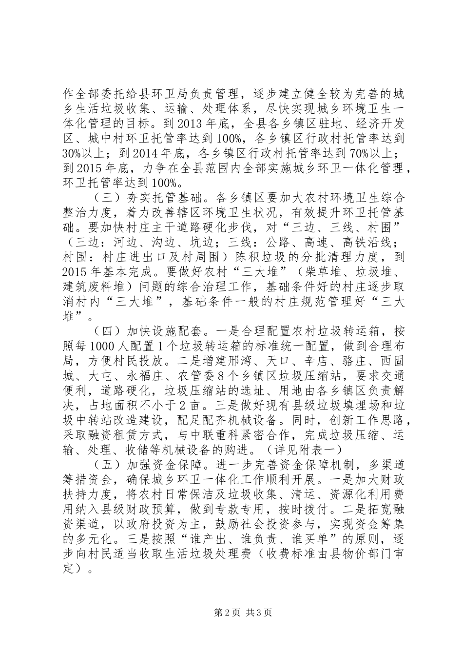 城乡环卫一体化实施方案_第2页