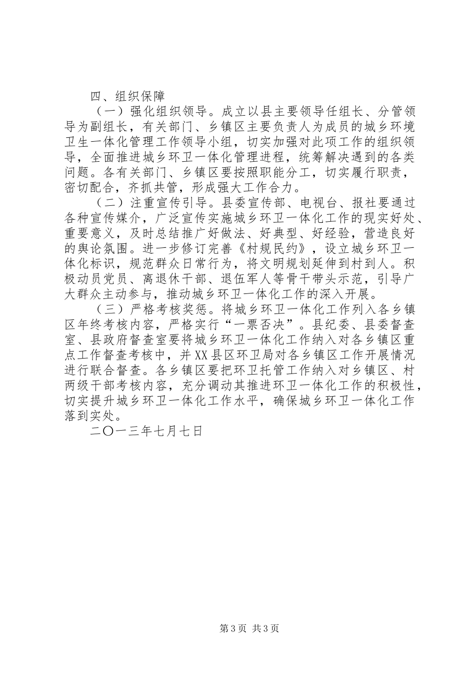 城乡环卫一体化实施方案_第3页