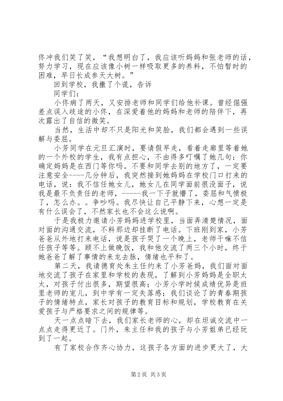 小学家校合作教育发言稿范文_第2页