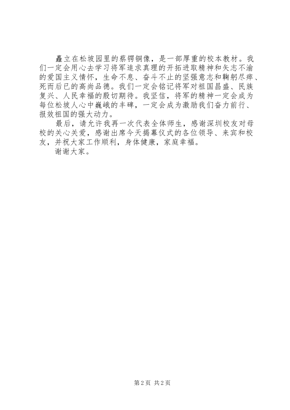 中学铜像揭幕仪式的校长演讲致辞_第2页