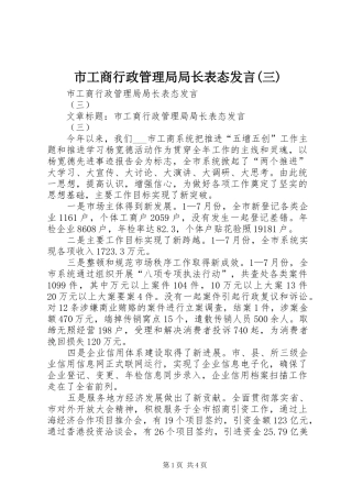 市工商行政管理局局长表态发言稿(三)