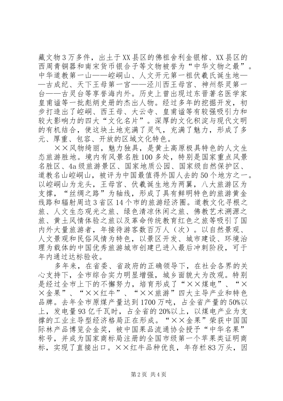 市委副书记文化旅游节新闻发布会发言_第2页