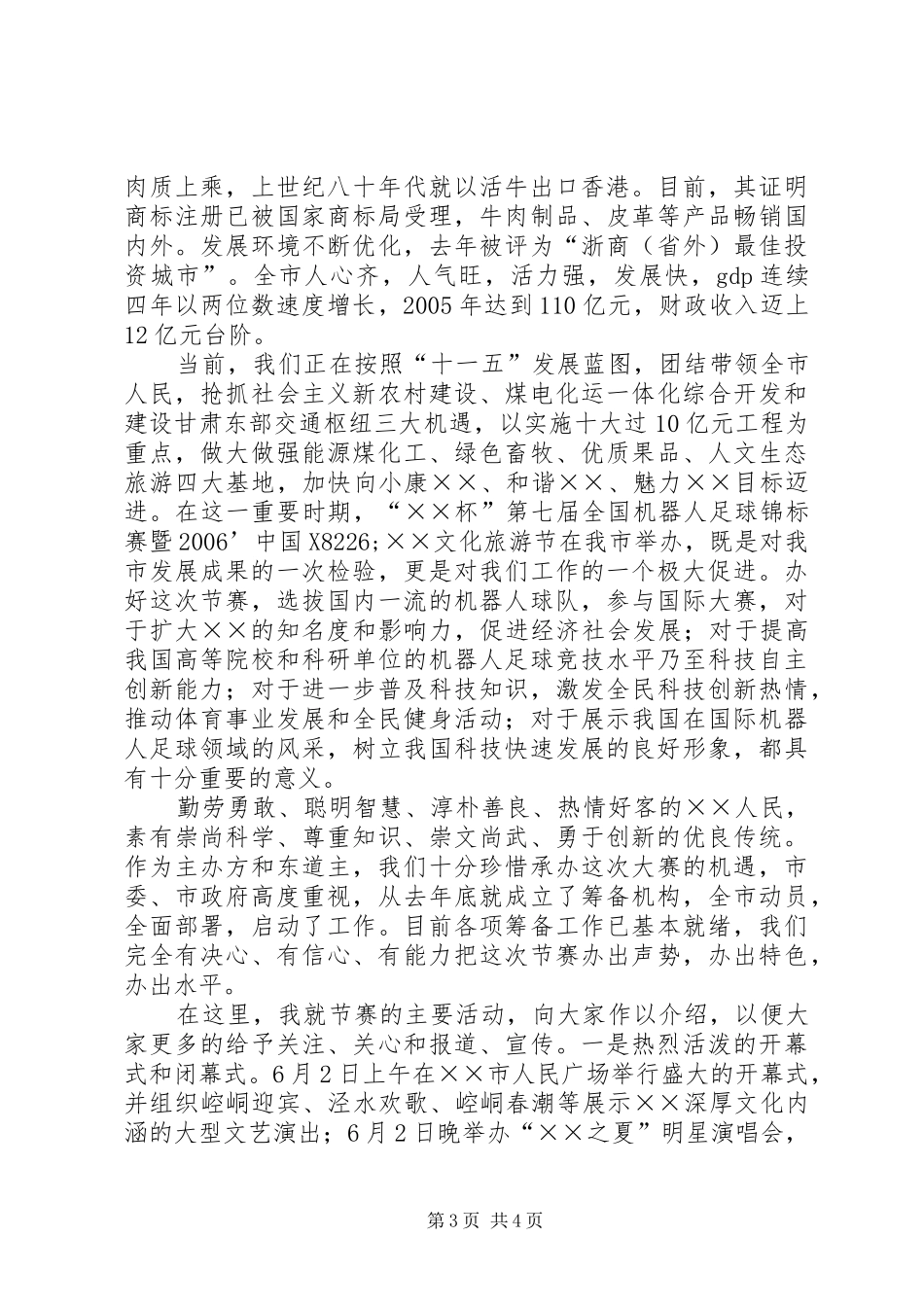 市委副书记文化旅游节新闻发布会发言_第3页