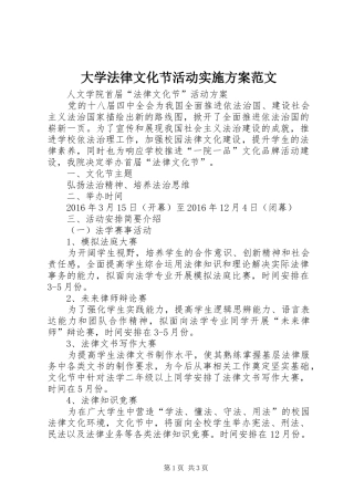 大学法律文化节活动实施方案范文