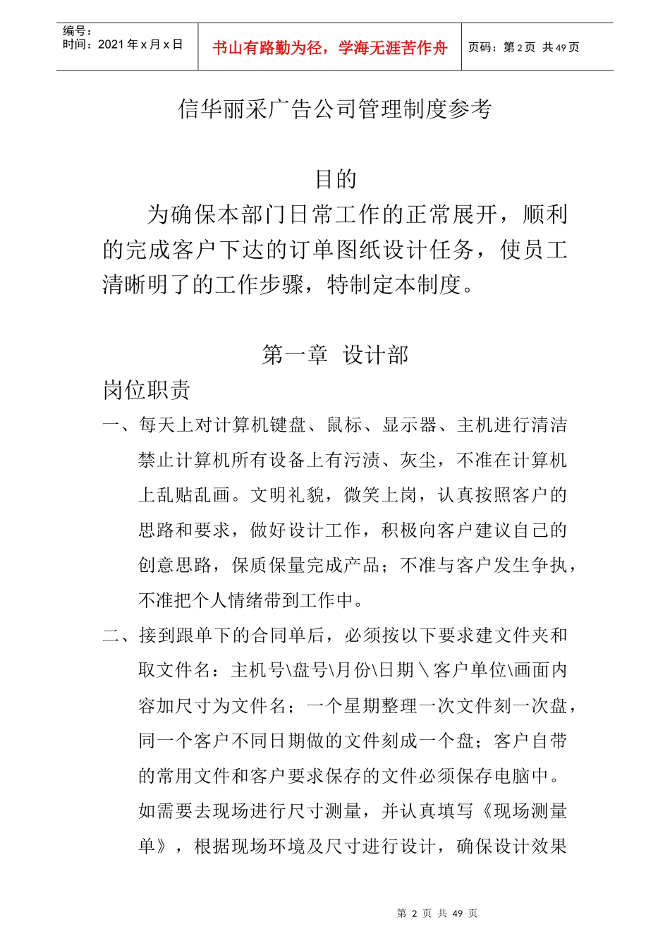 岗位管理制度-信华丽采广告有限公司_第2页