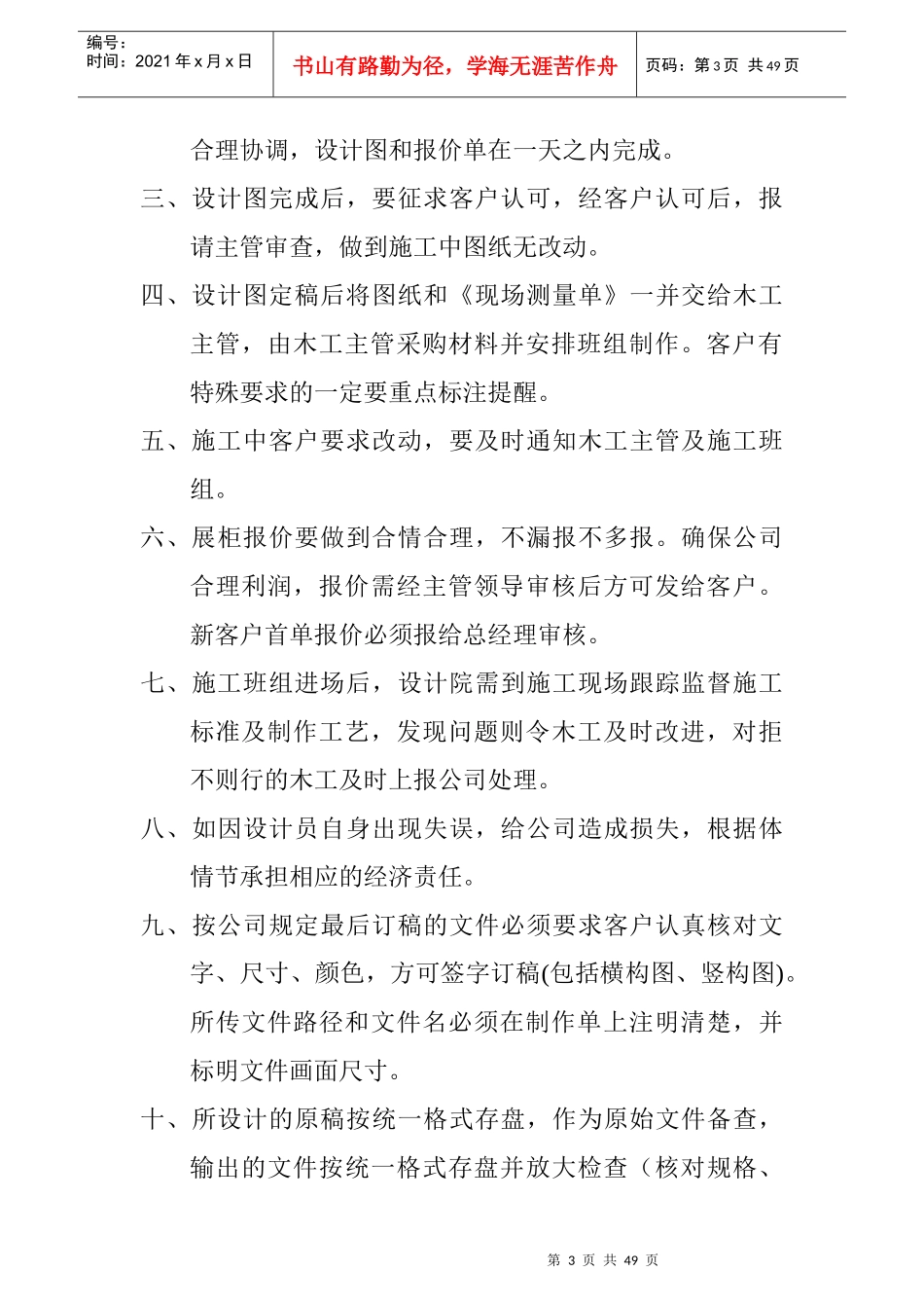 岗位管理制度-信华丽采广告有限公司_第3页