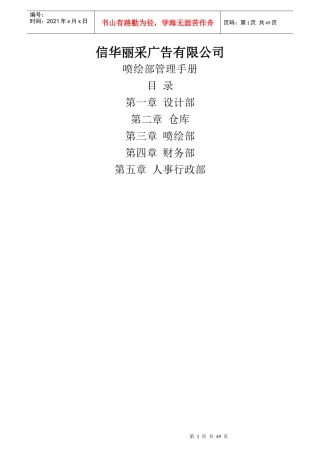 岗位管理制度-信华丽采广告有限公司