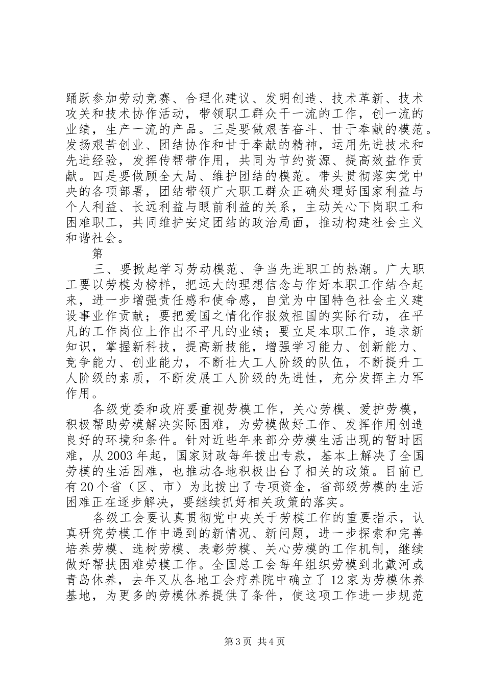 在国庆劳模座谈会上的致辞演讲[合集5篇](5)_第3页