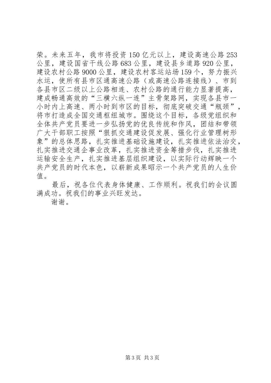 交通部门首届党代会发言稿_第3页