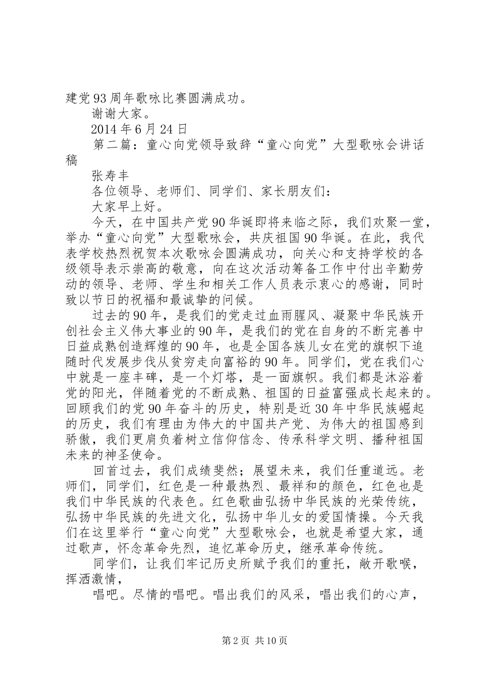 童心向党开幕式演讲致辞_第2页