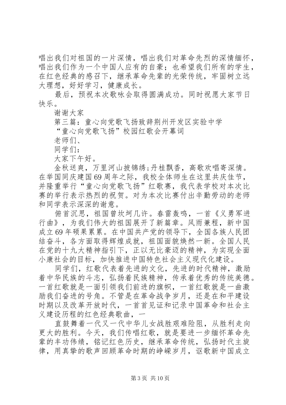 童心向党开幕式演讲致辞_第3页