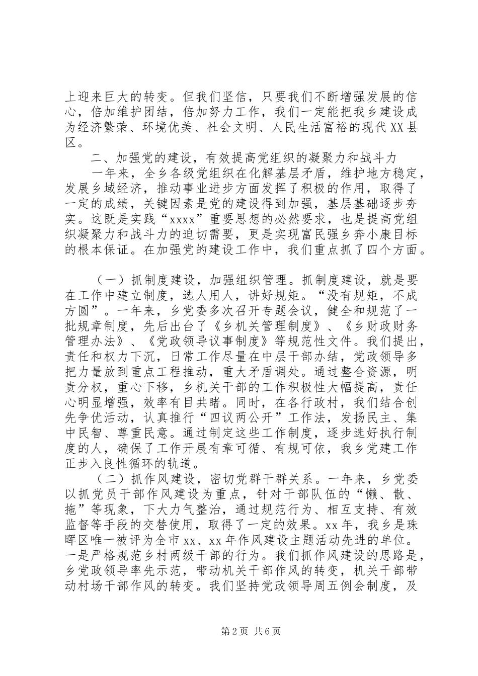 乡党委书记在七一表彰大会上的发言稿_第2页