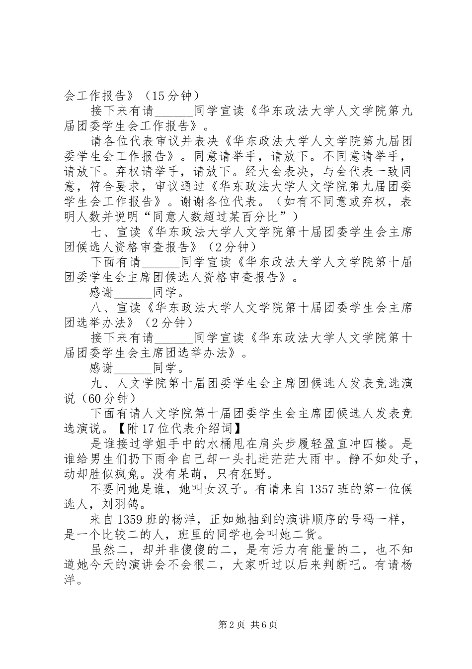 双代会主持词(初稿)_第2页