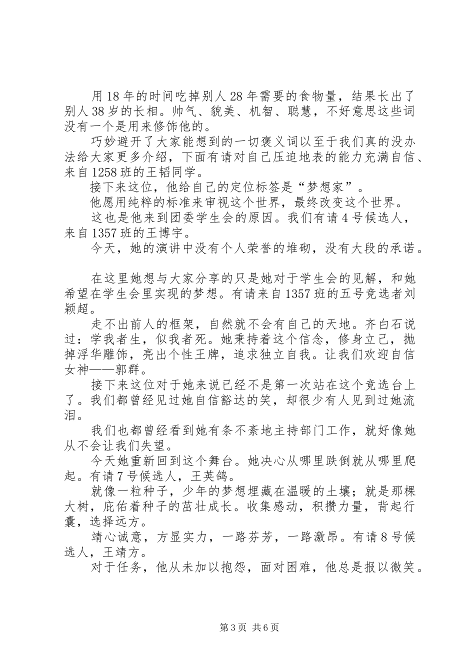 双代会主持词(初稿)_第3页