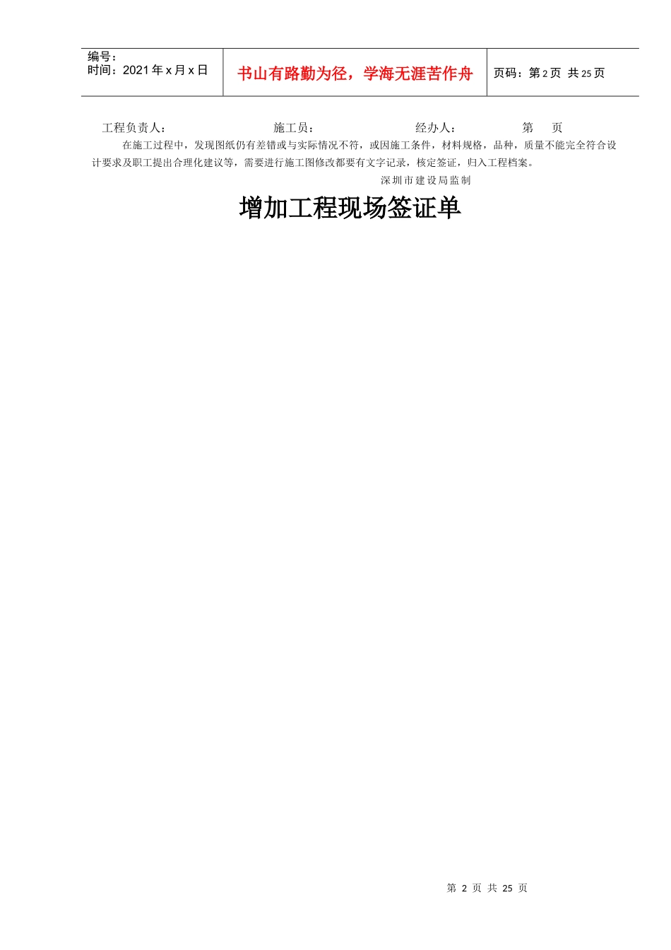 工程施工联系单 全部1_第2页