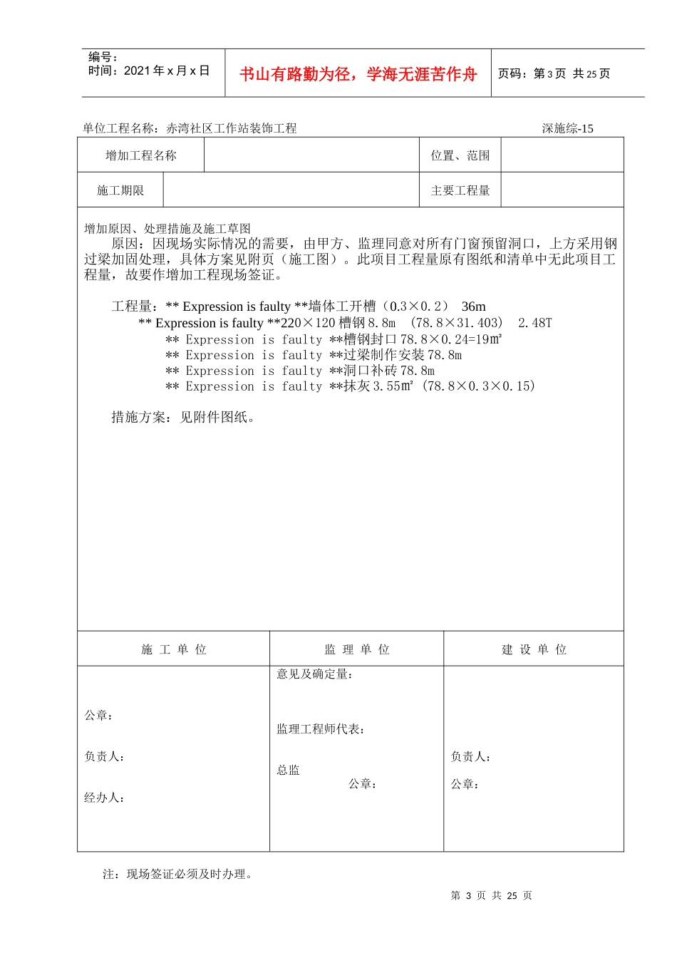 工程施工联系单 全部1_第3页