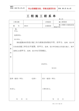 工程施工联系单 全部1
