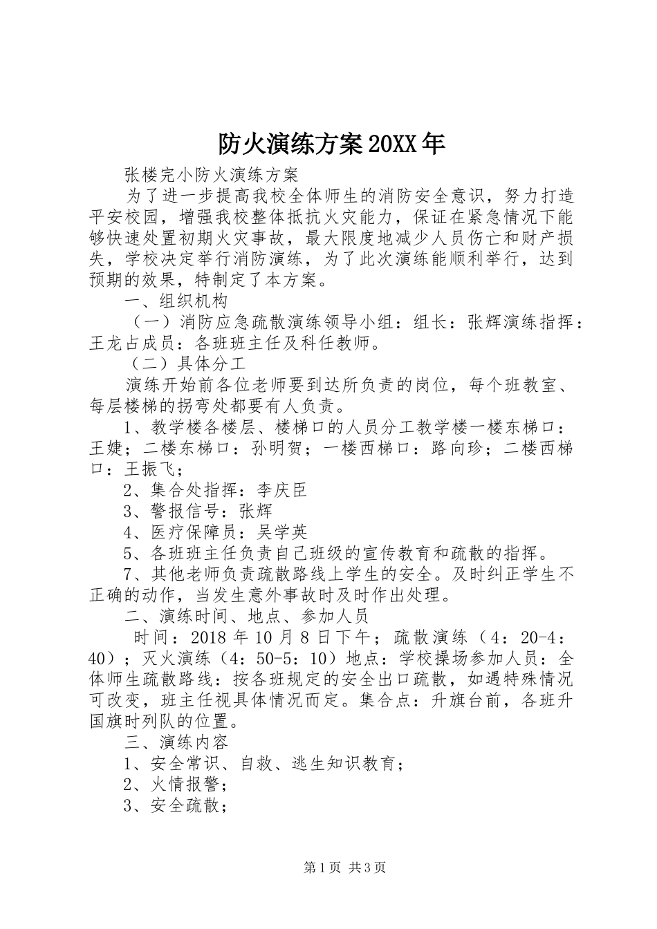 防火演练方案20XX年_第1页