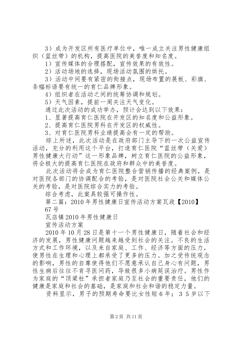 20XX年“男性健康日”公益宣传活动方案_第2页
