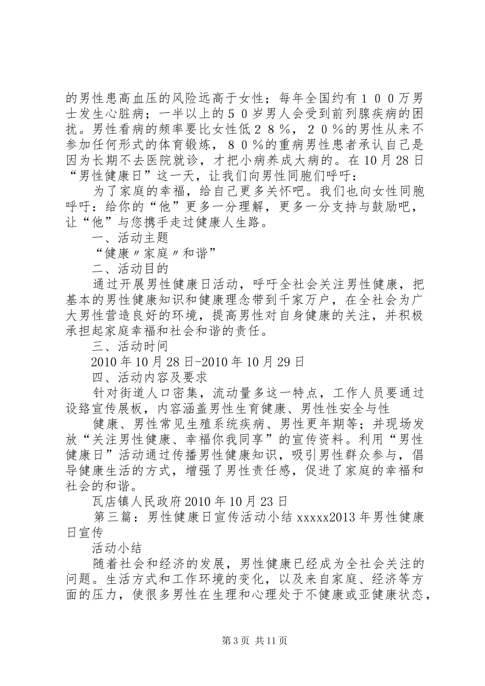 20XX年“男性健康日”公益宣传活动方案_第3页