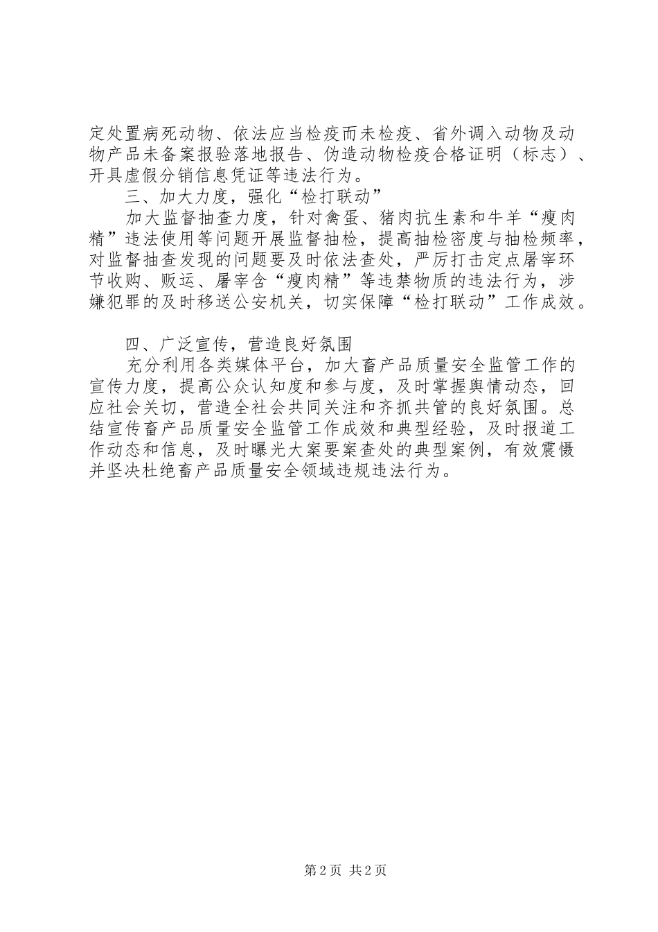 畜牧局加强畜产品监管工作方案_第2页