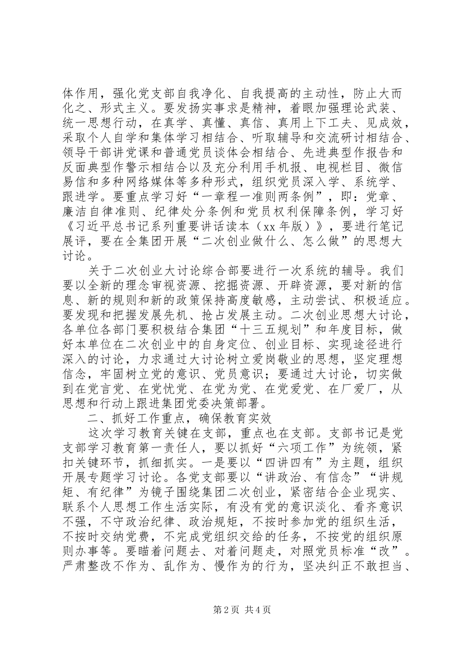 “讲政治、有信念”学习讨论会主持词5篇(5)_第2页
