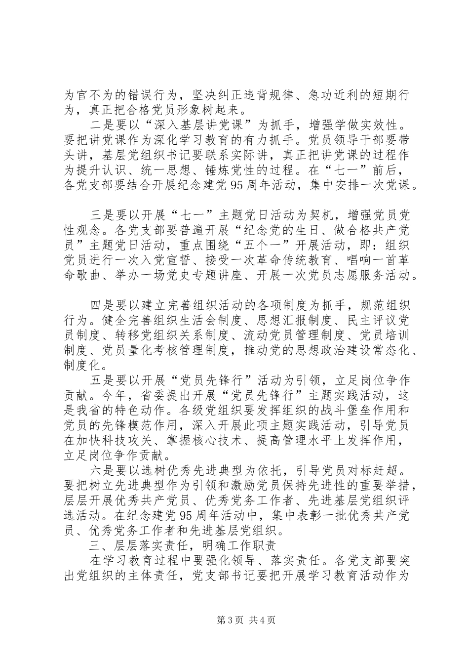 “讲政治、有信念”学习讨论会主持词5篇(5)_第3页