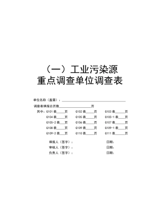 工业企业基本情况调查问卷
