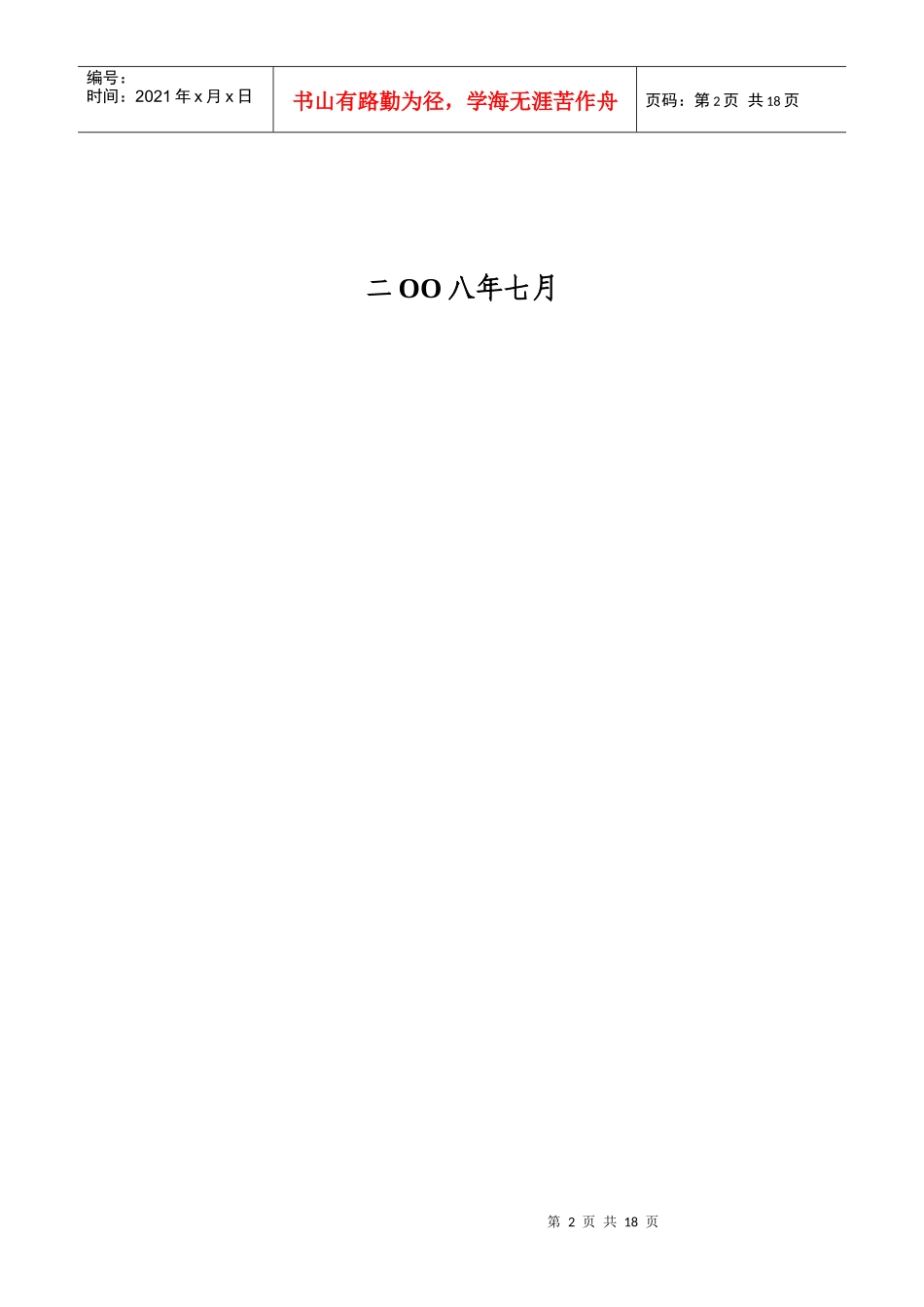 工作职责及工作流程-珠海市基础工程信息网_第2页