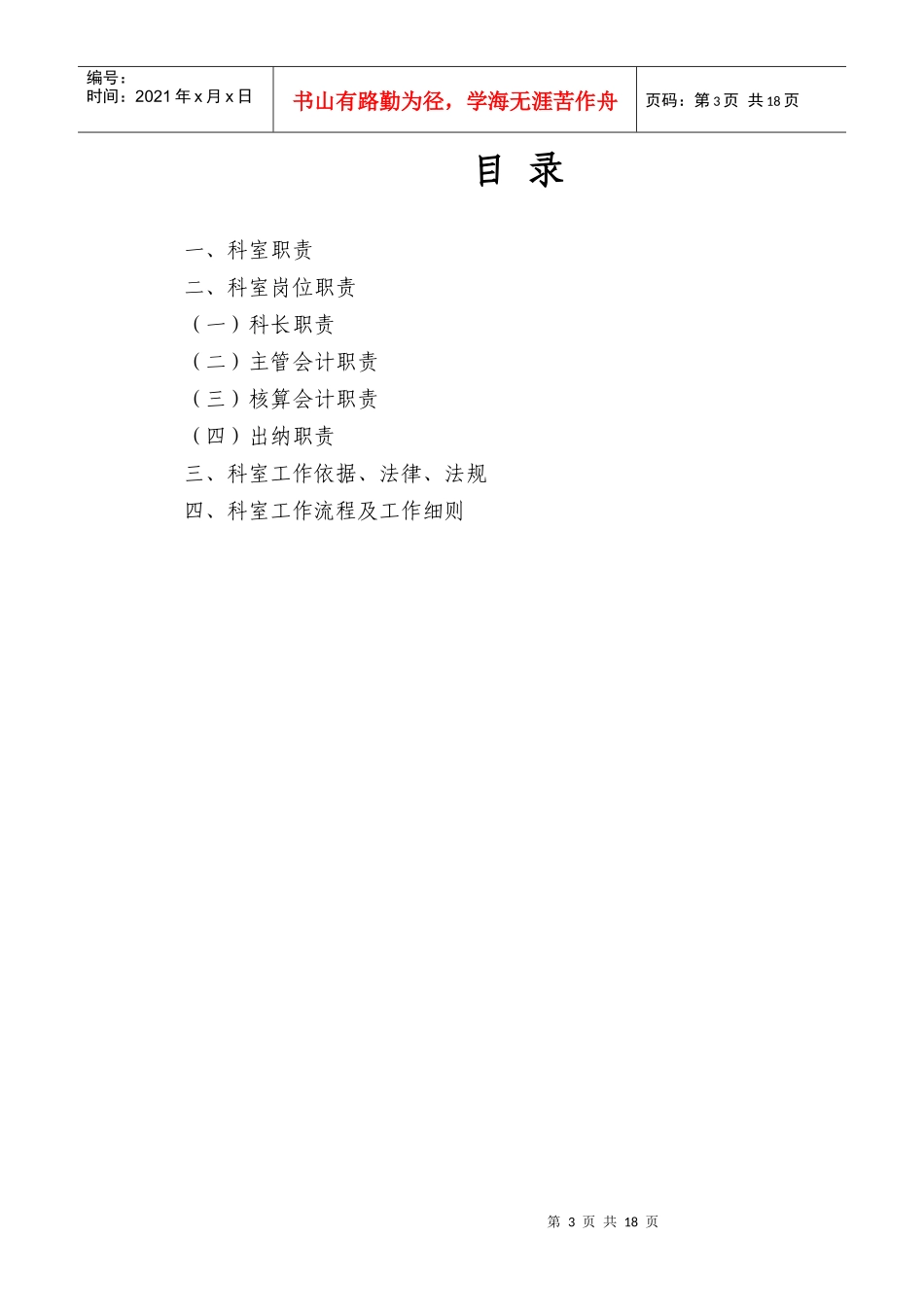 工作职责及工作流程-珠海市基础工程信息网_第3页